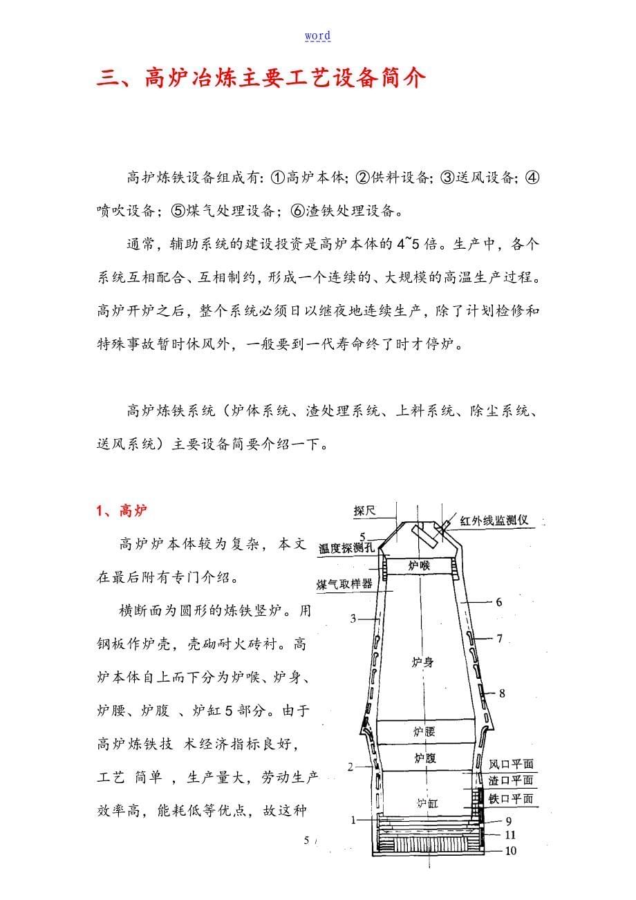 高炉炼铁实用工艺流程(经典)_第5页