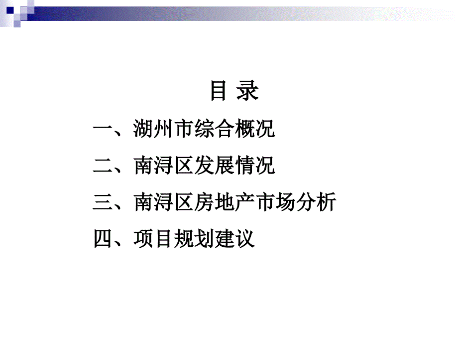 湖州南浔区房地产市场调查报告(.7)最新_第2页