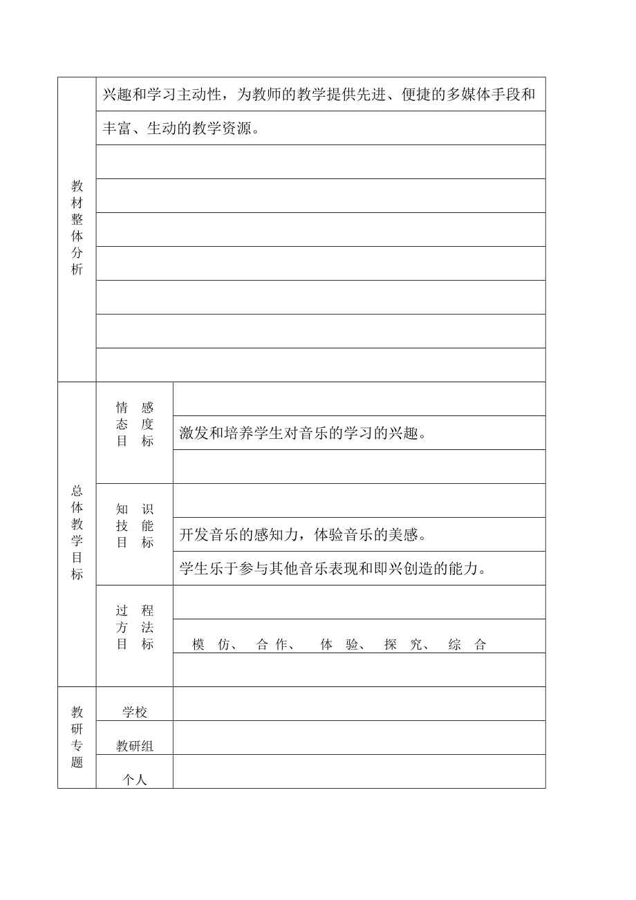 新人音版小学三年级上册音乐全册教案(共57页)_第2页