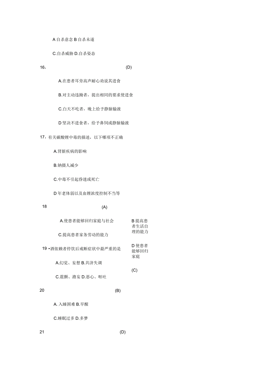 精神疾病护理学_第4页