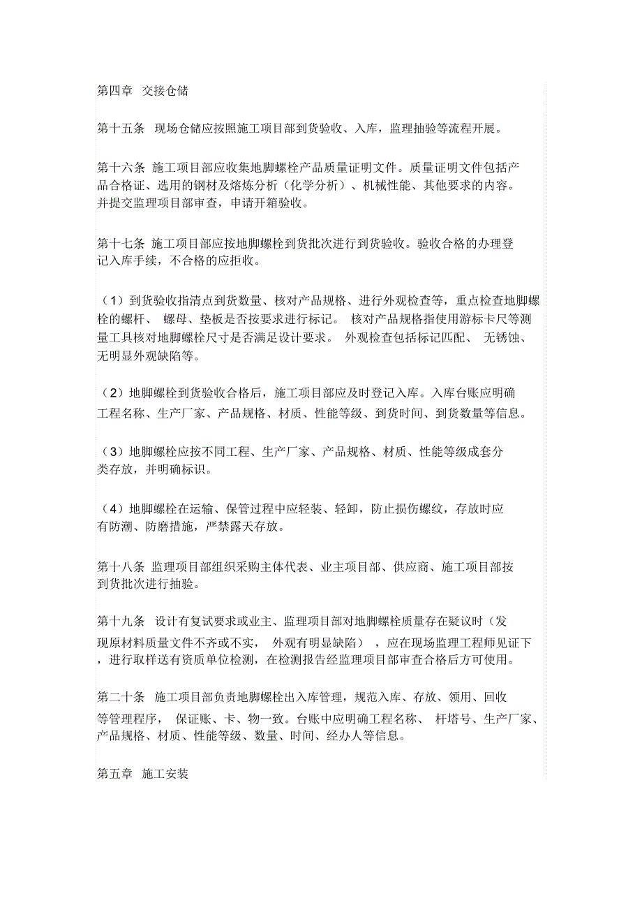 输电线路工程地脚螺栓最新要求(国网基建〔2018〕387号)_第3页