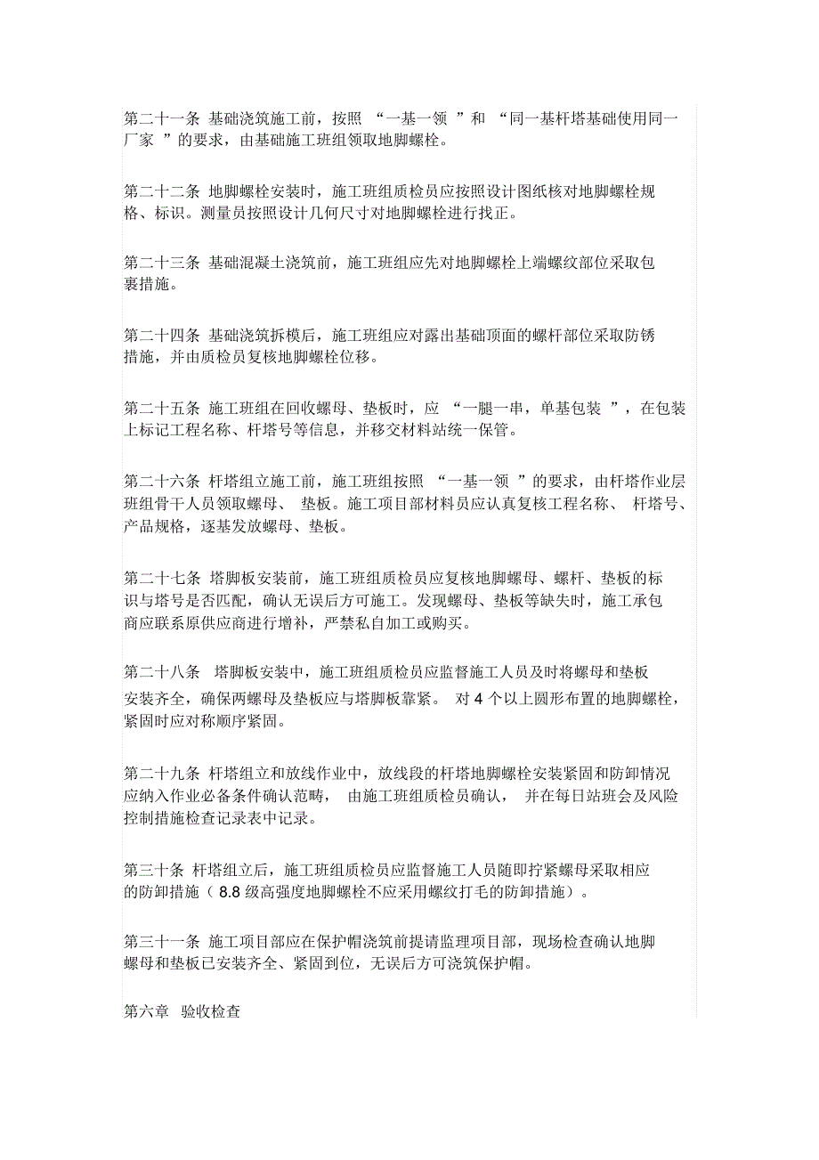 输电线路工程地脚螺栓最新要求(国网基建〔2018〕387号)_第4页