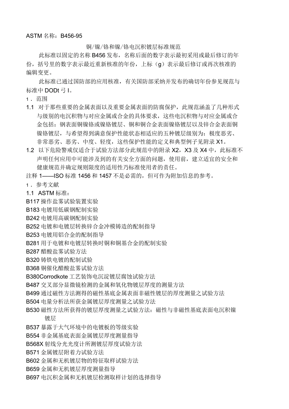 ASTMB电镀标准_第1页