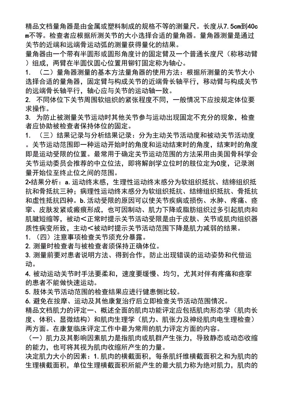 (整理)关节活动度的评定_第2页