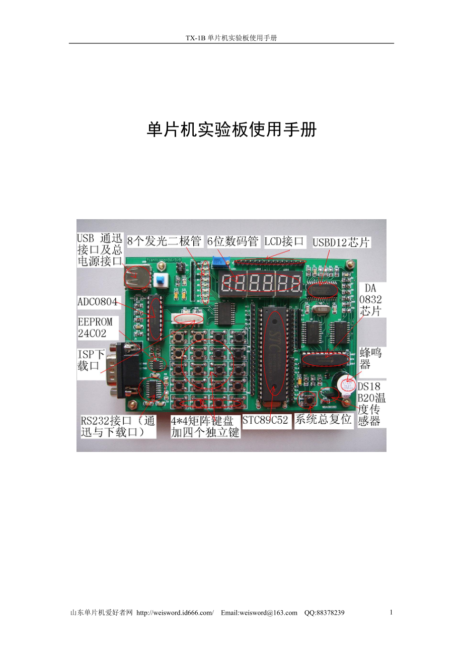 STC89C52RC单片机实验板使用手册指导书_第1页