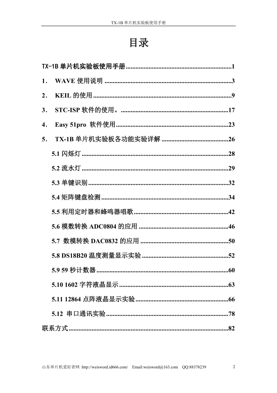 STC89C52RC单片机实验板使用手册指导书_第2页