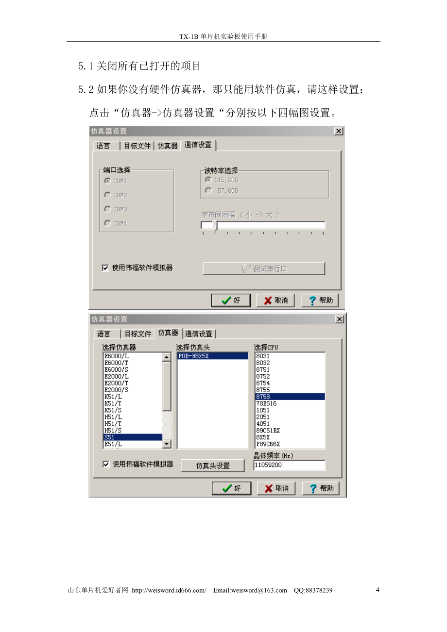 STC89C52RC单片机实验板使用手册指导书_第4页