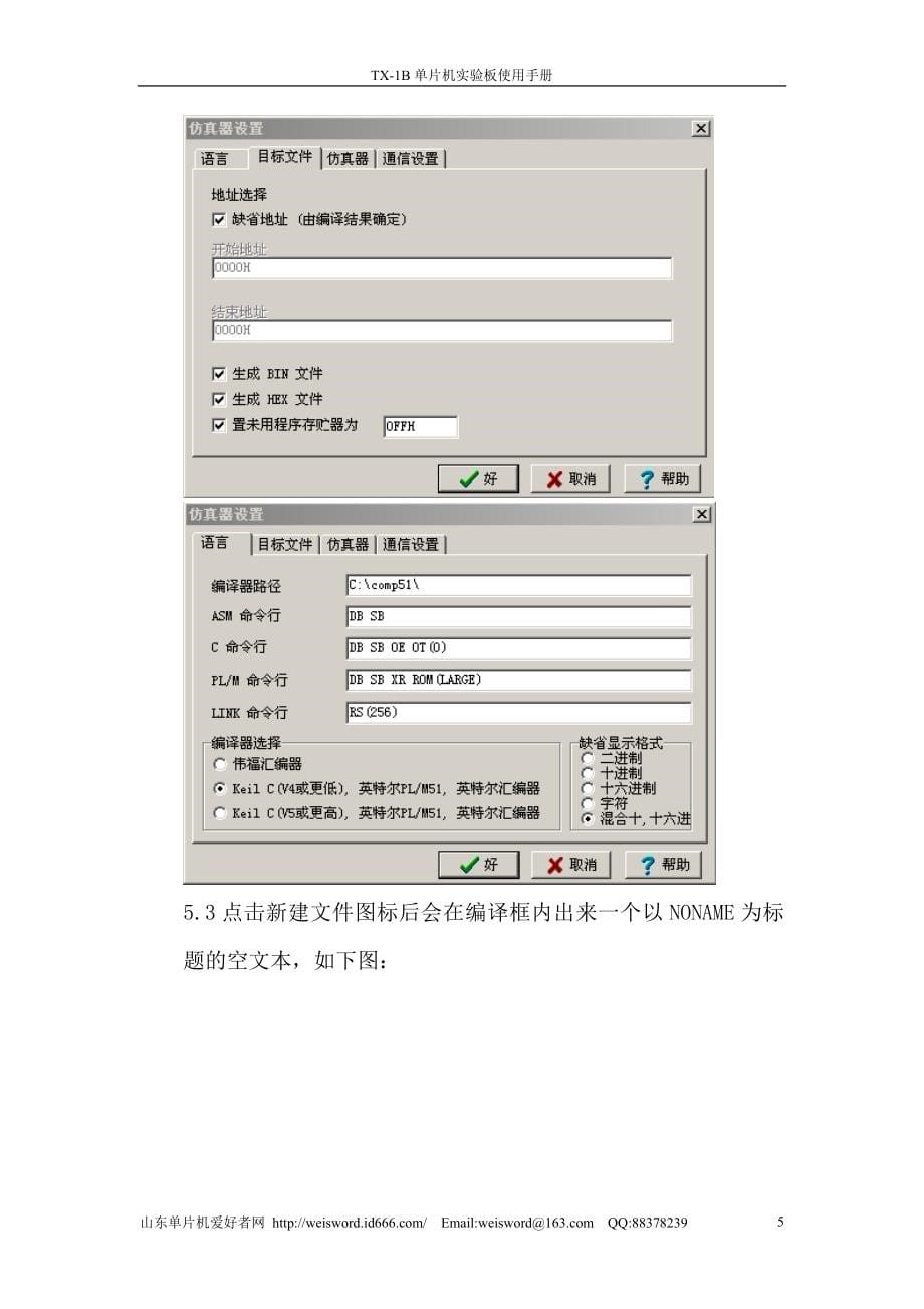 STC89C52RC单片机实验板使用手册指导书_第5页