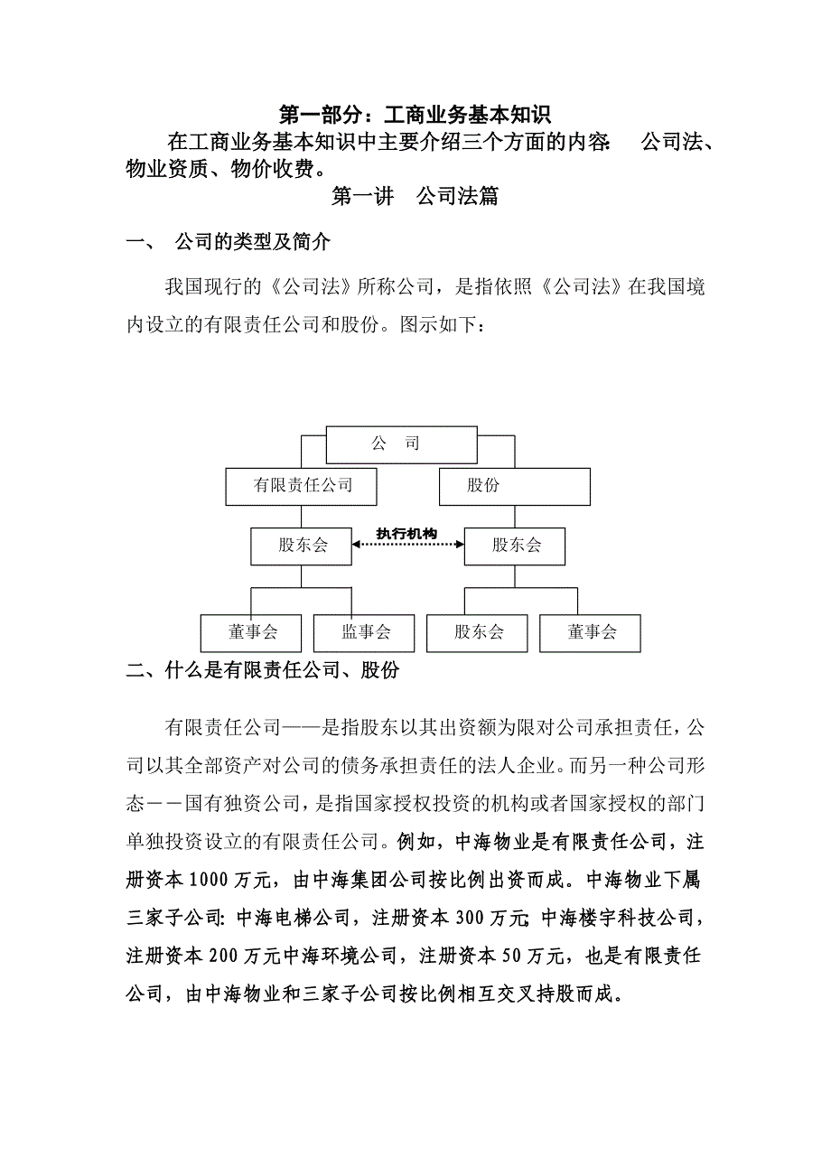 中海物业顾问培训讲义_第1页