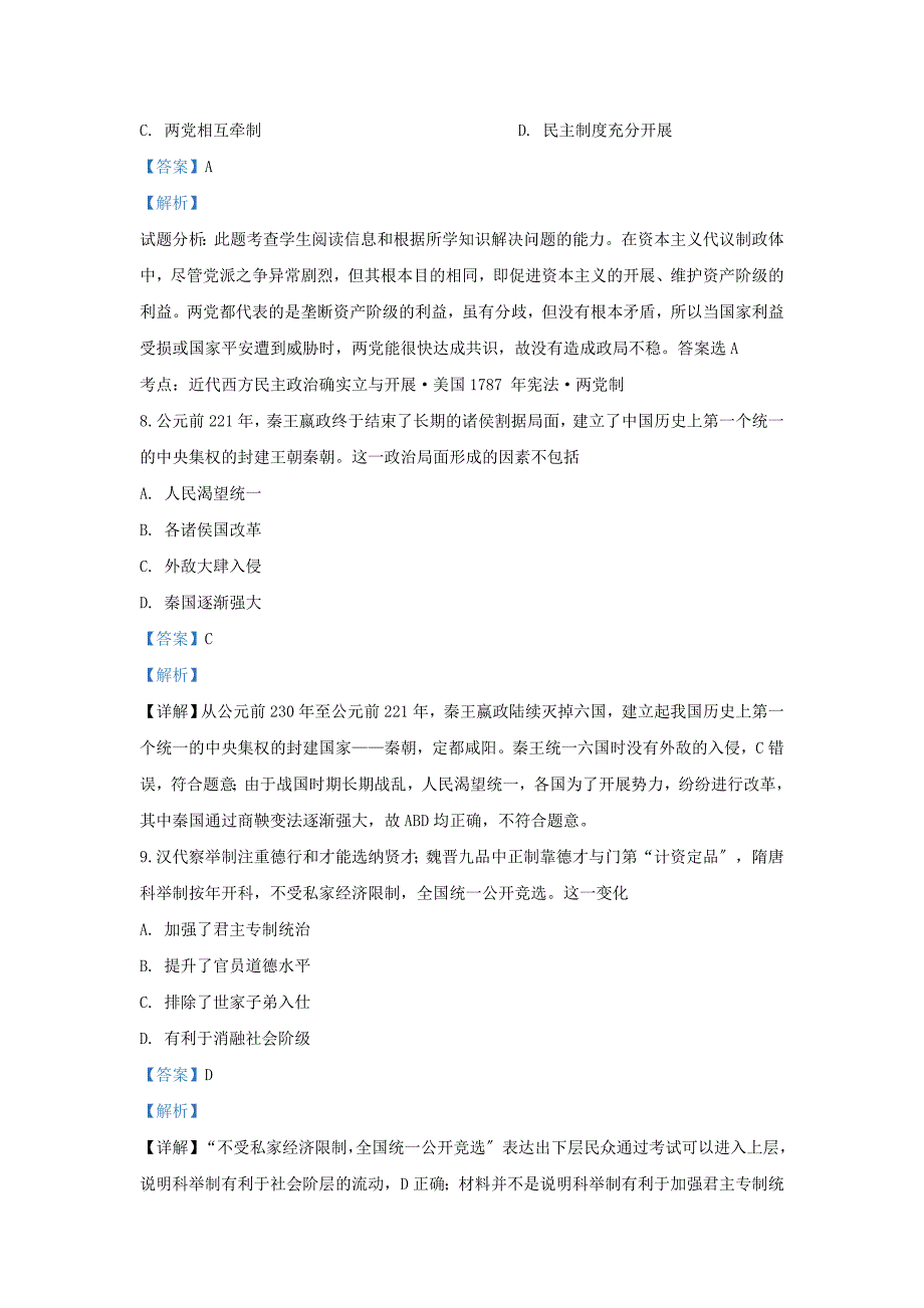 甘肃省武威五中学年高一历史上学期第一次月考试题含解析.doc_第4页