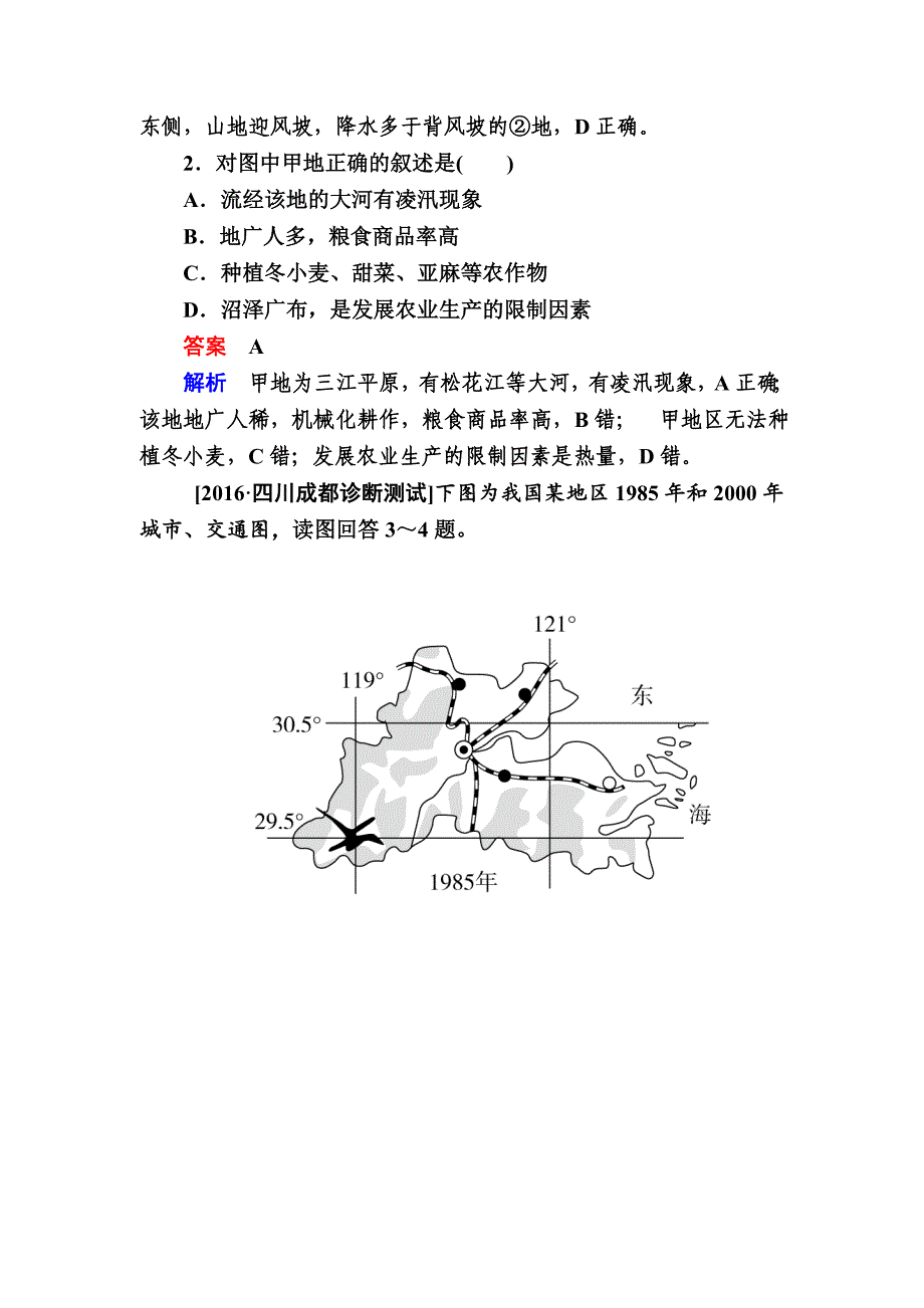 【金版教程】地理一轮规范特训：311 地理环境对区域发展的影响 Word版含解析_第2页