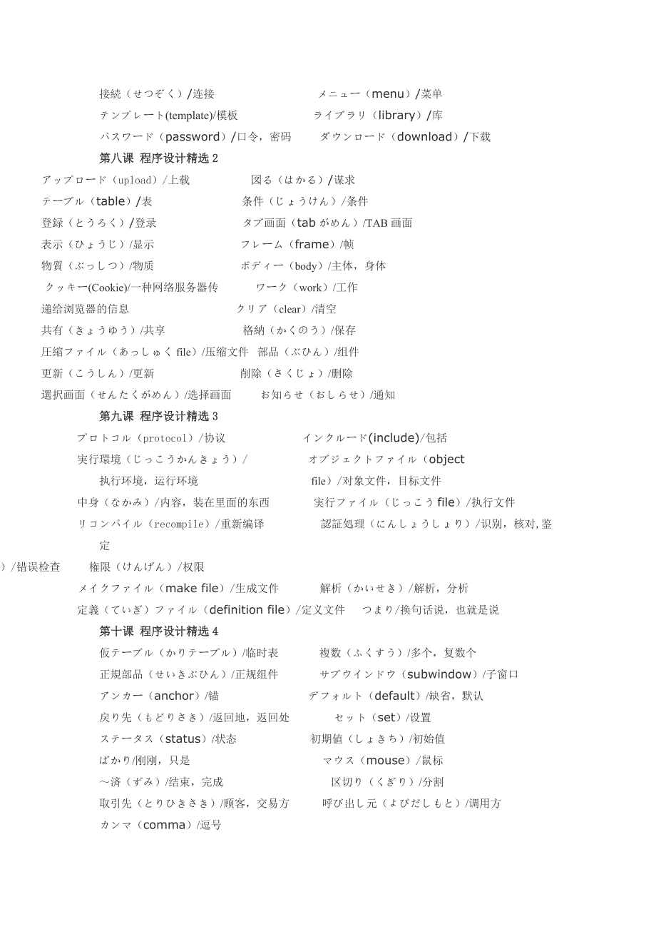 软件测试日语.doc_第4页