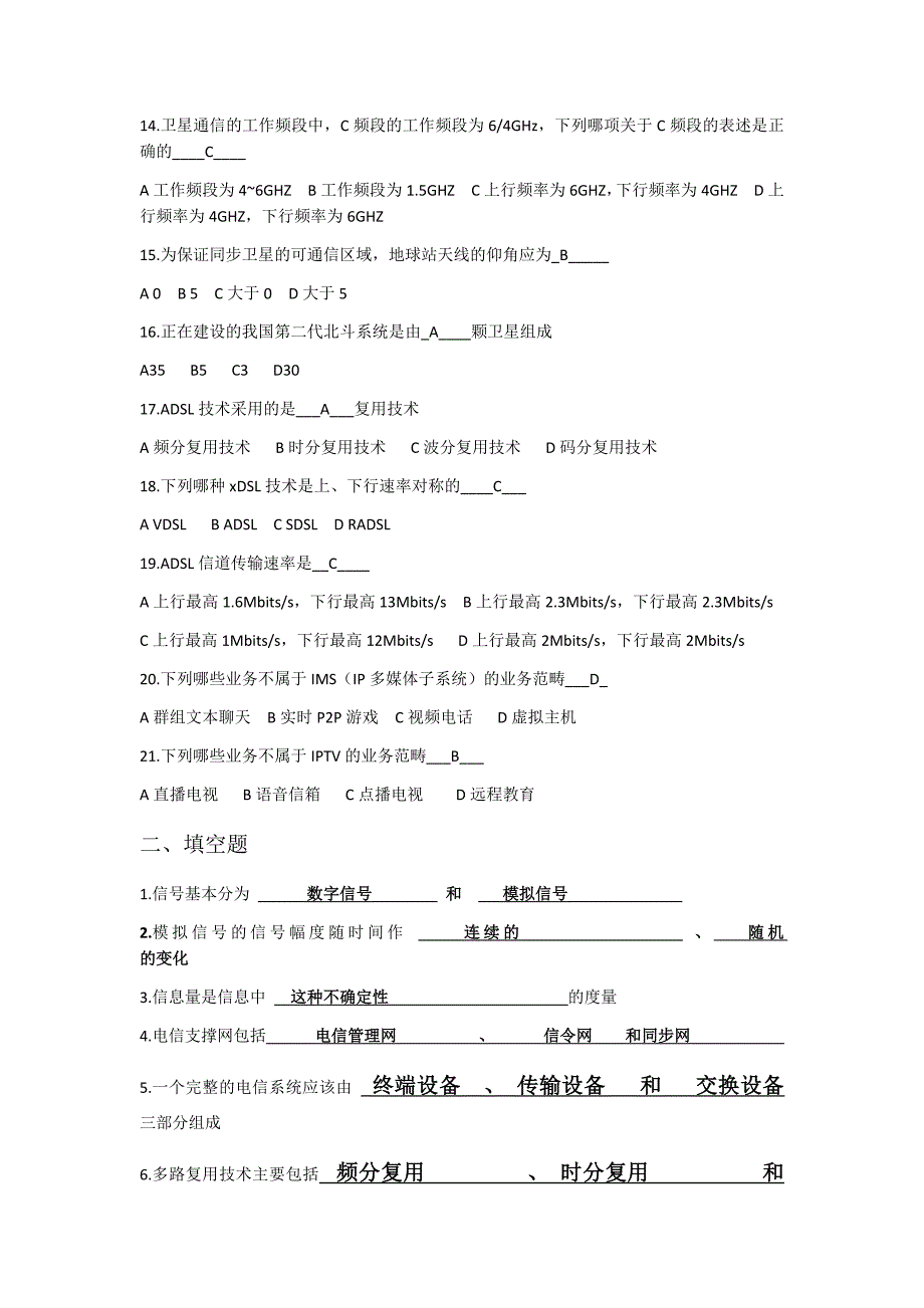 (完整word版)无线通信原理与应用复习题.doc_第2页