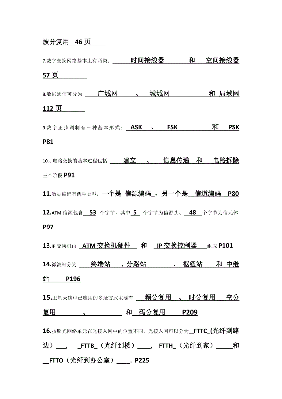 (完整word版)无线通信原理与应用复习题.doc_第3页