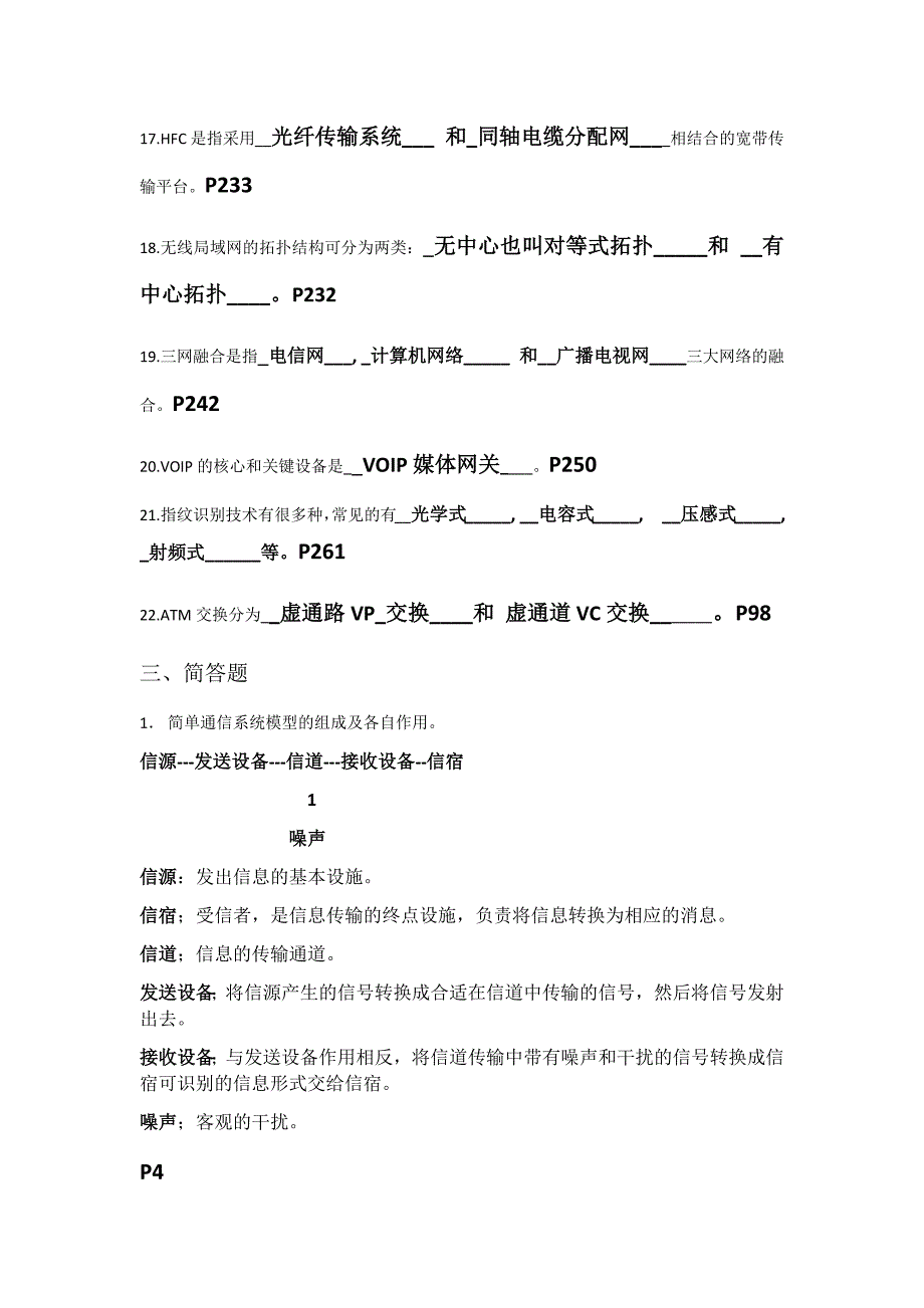 (完整word版)无线通信原理与应用复习题.doc_第4页