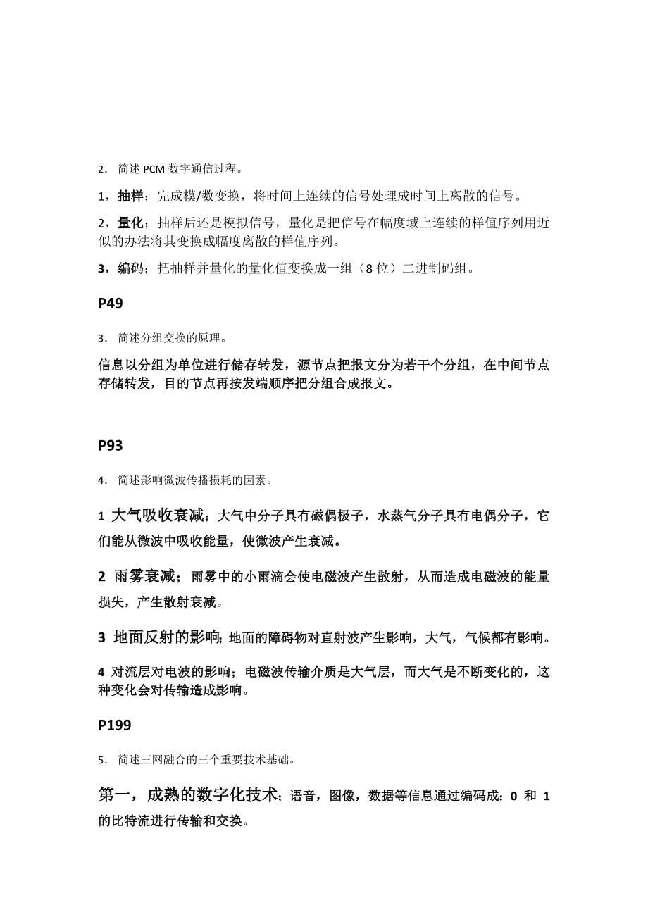 (完整word版)无线通信原理与应用复习题.doc_第5页