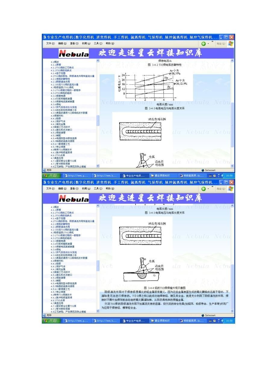 钨极氩弧焊(一)_第5页