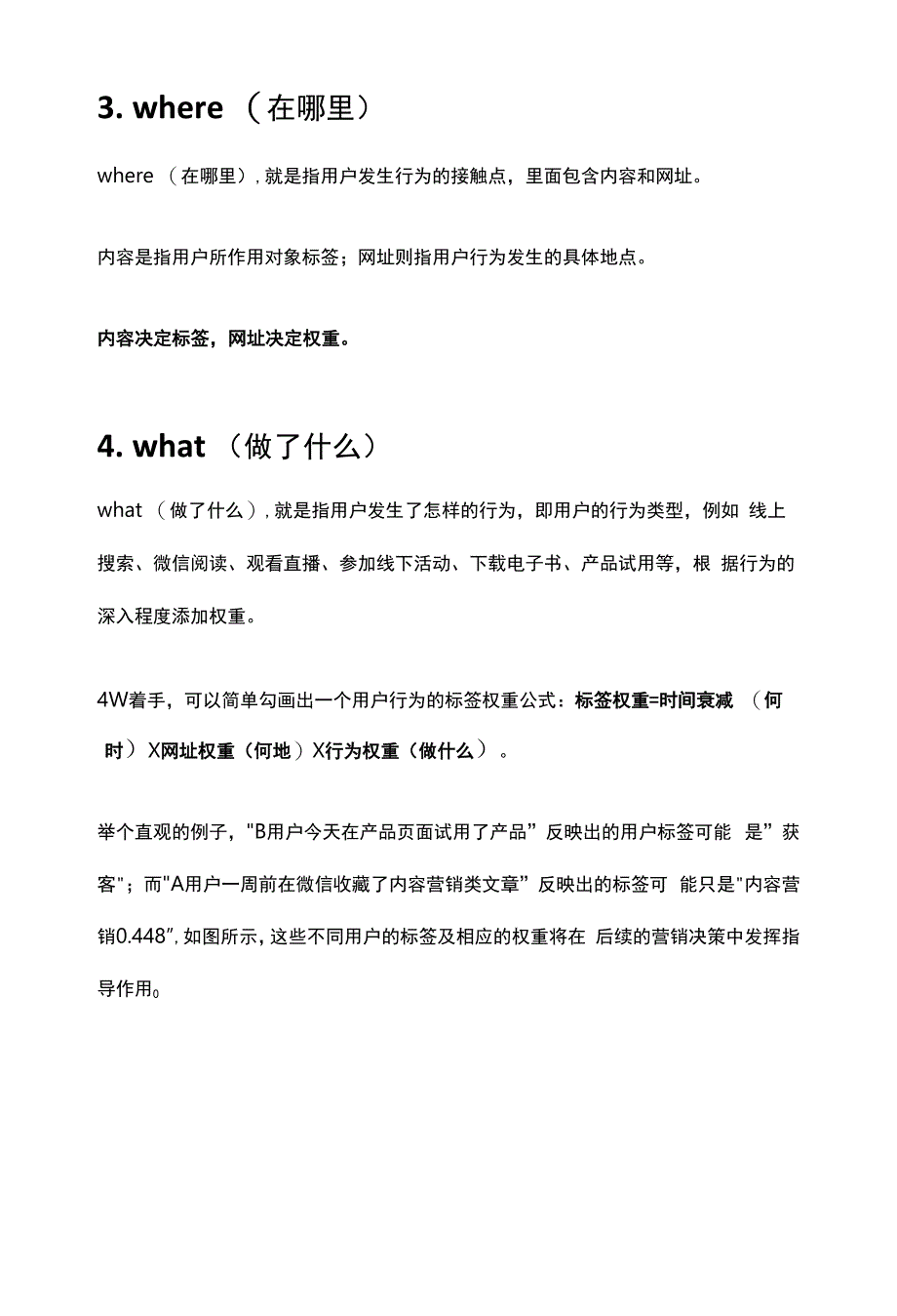 标签如何帮助B2B营销服务客户.docx_第3页