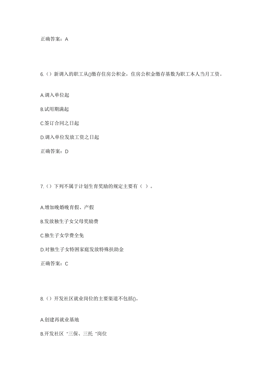 2023年辽宁省锦州市北镇市高山子镇高山子社区工作人员考试模拟题及答案_第3页