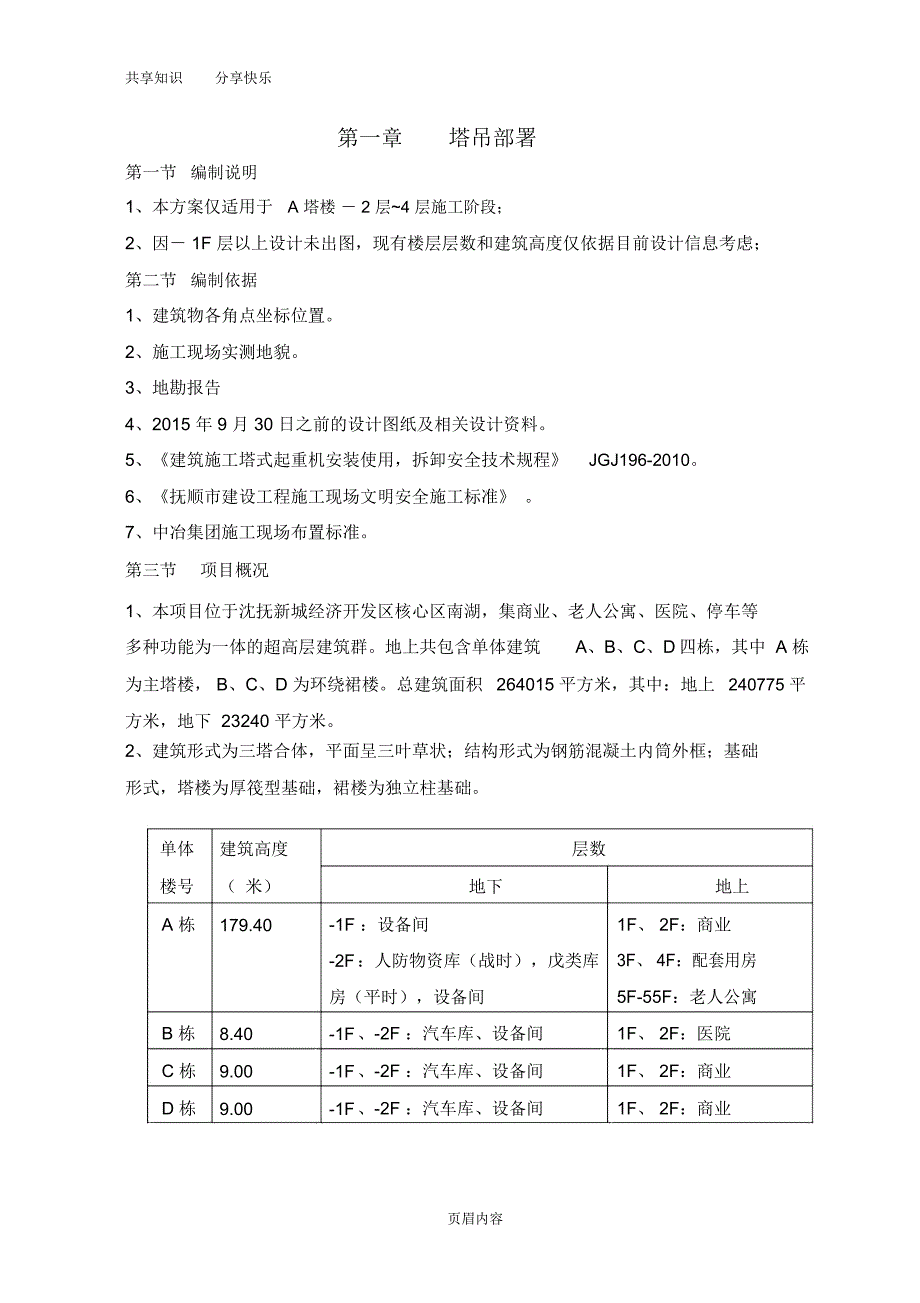 塔吊垂直运输方案A_第4页