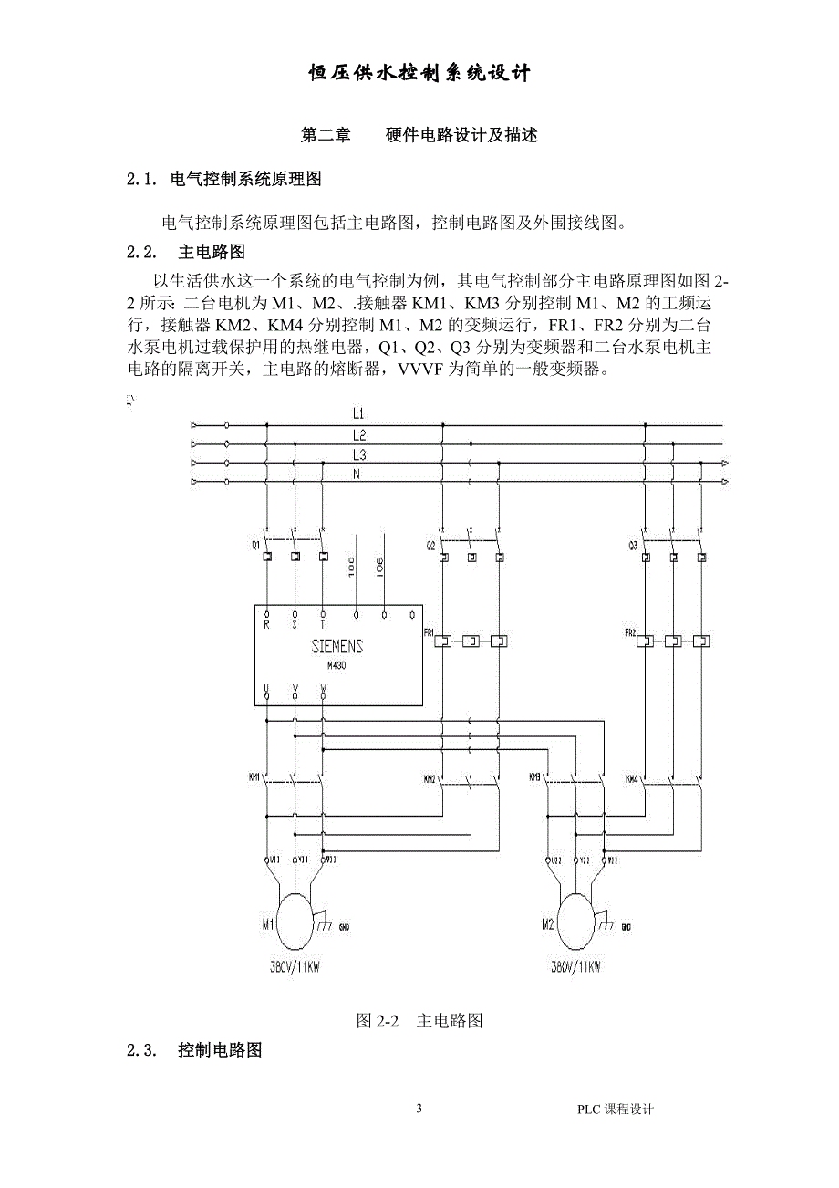 PLC课程设计恒压供水控制系统设计_第4页