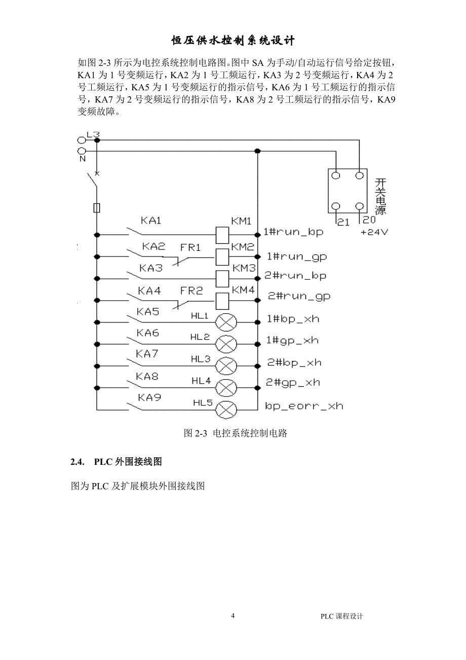 PLC课程设计恒压供水控制系统设计_第5页