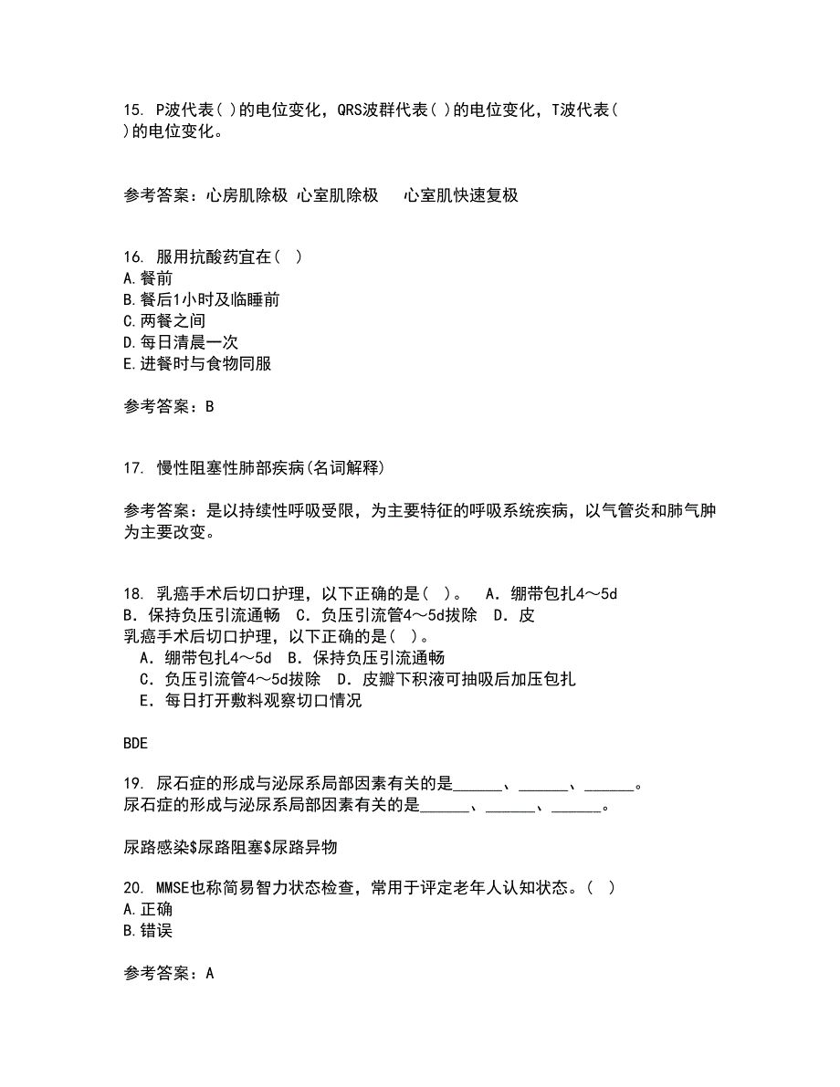 中国医科大学22春《老年护理学》综合作业二答案参考25_第4页