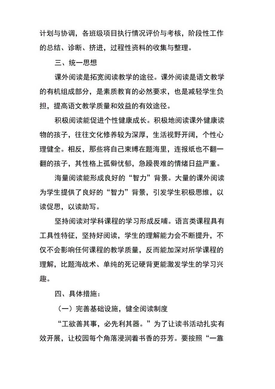 全员阅读行动实施方案_第2页