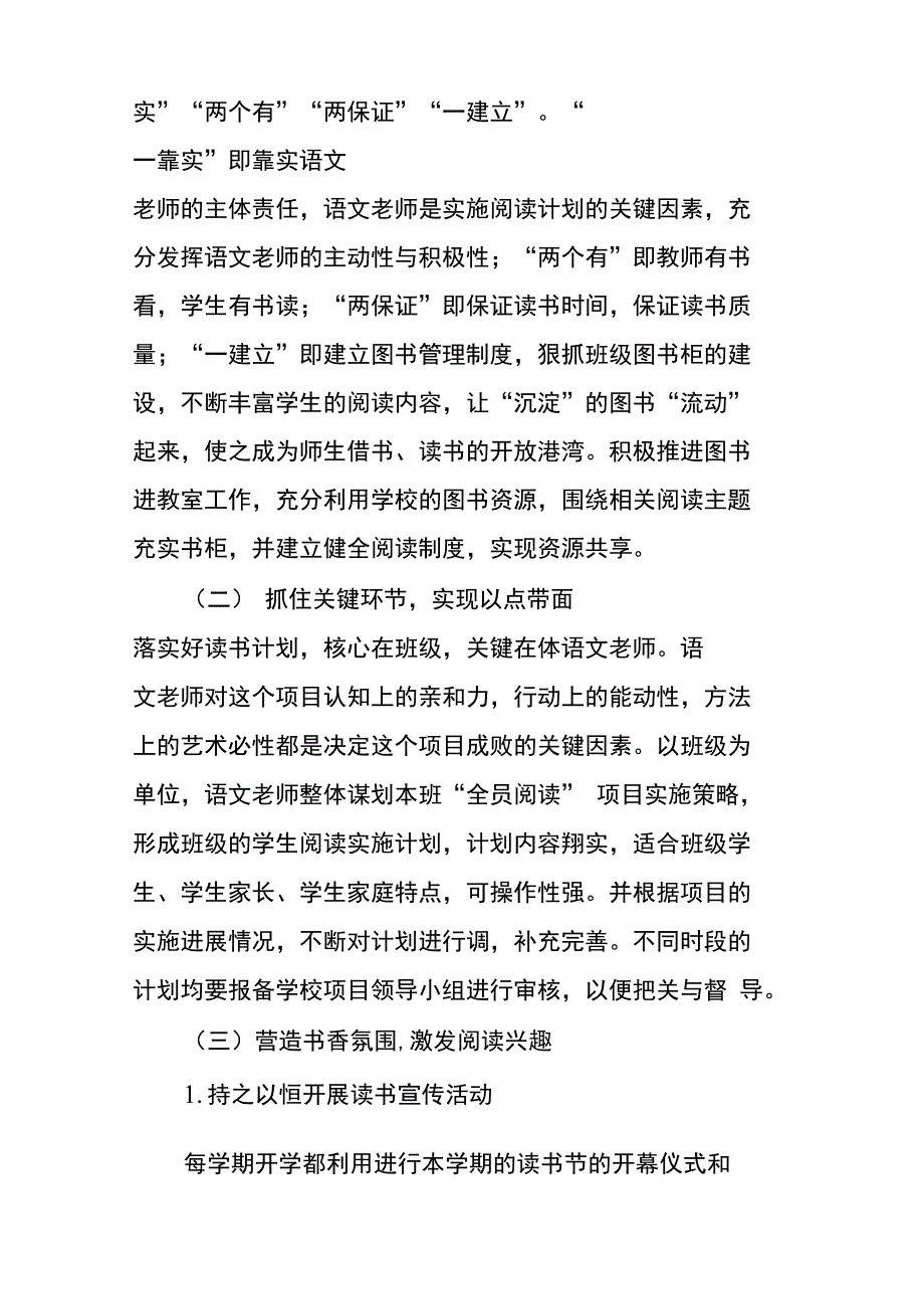 全员阅读行动实施方案_第3页