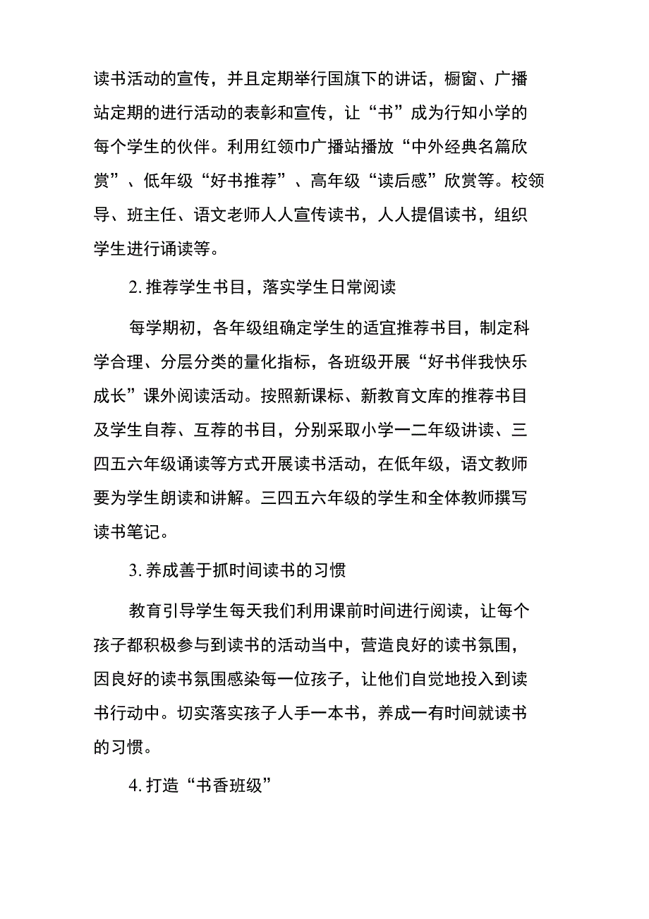 全员阅读行动实施方案_第4页