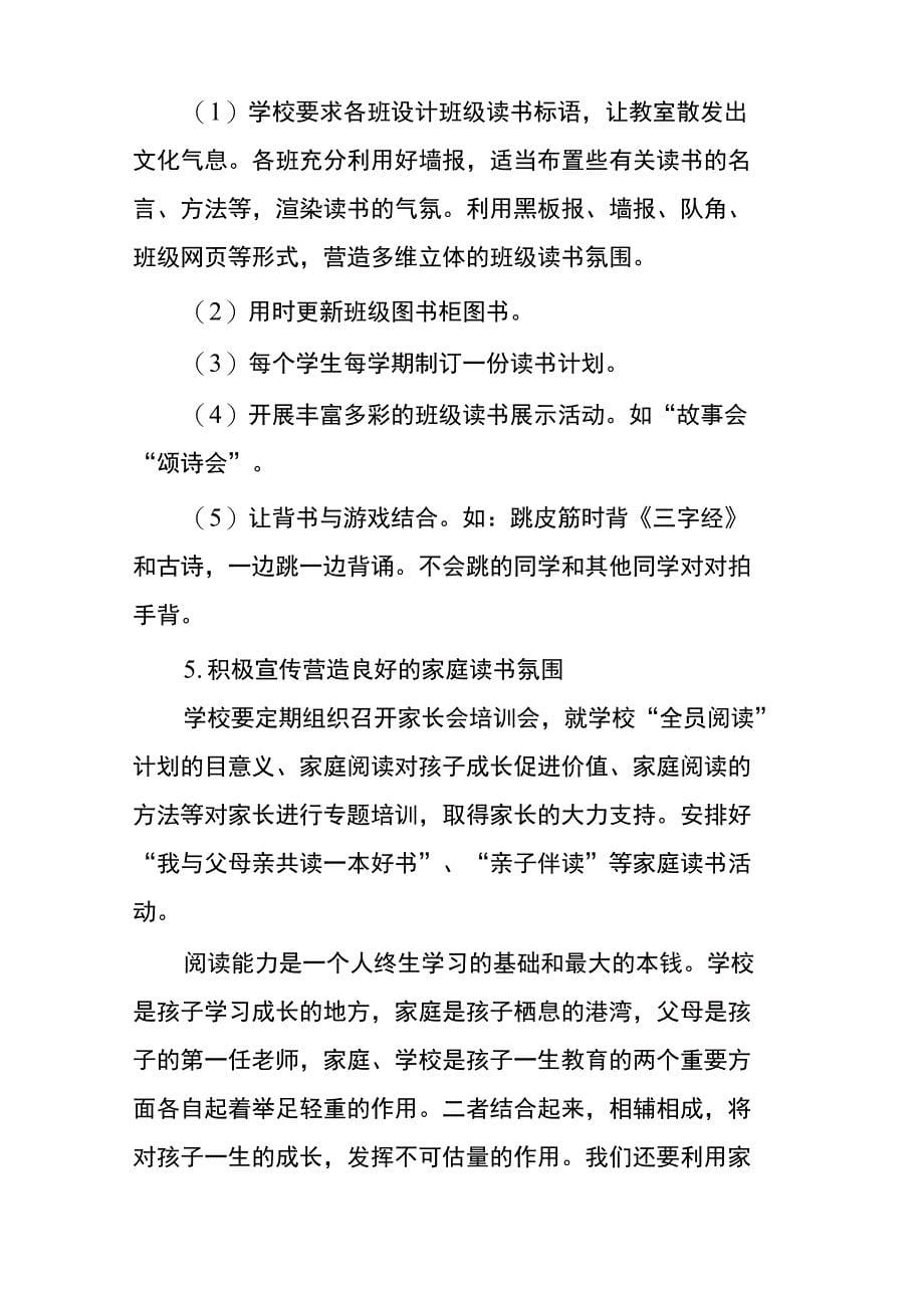 全员阅读行动实施方案_第5页