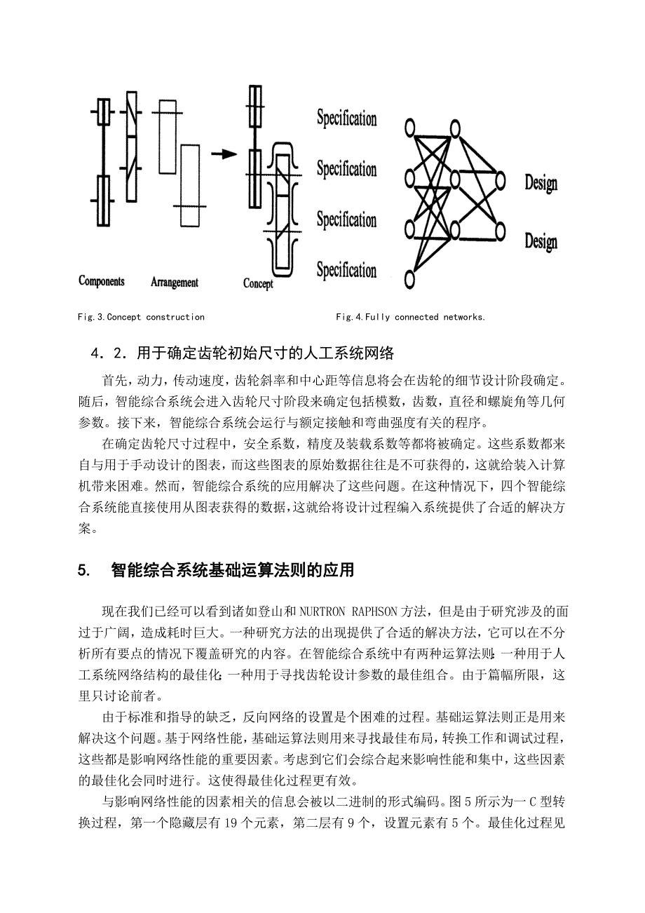 机械专业外文文献翻译-外文翻译--集成设计与制造中的的智能综合系统  中文版_第4页