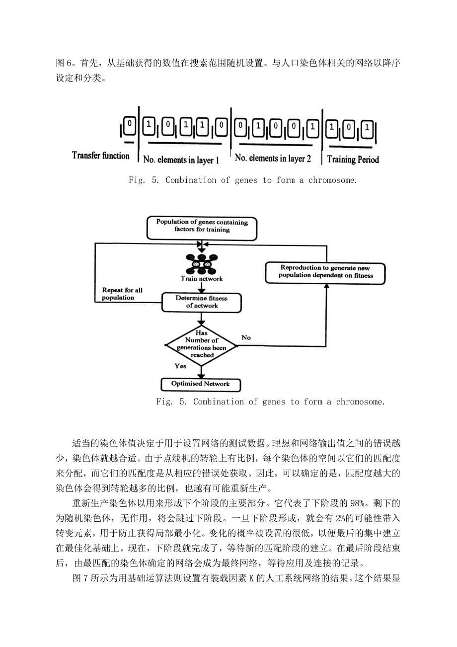 机械专业外文文献翻译-外文翻译--集成设计与制造中的的智能综合系统  中文版_第5页