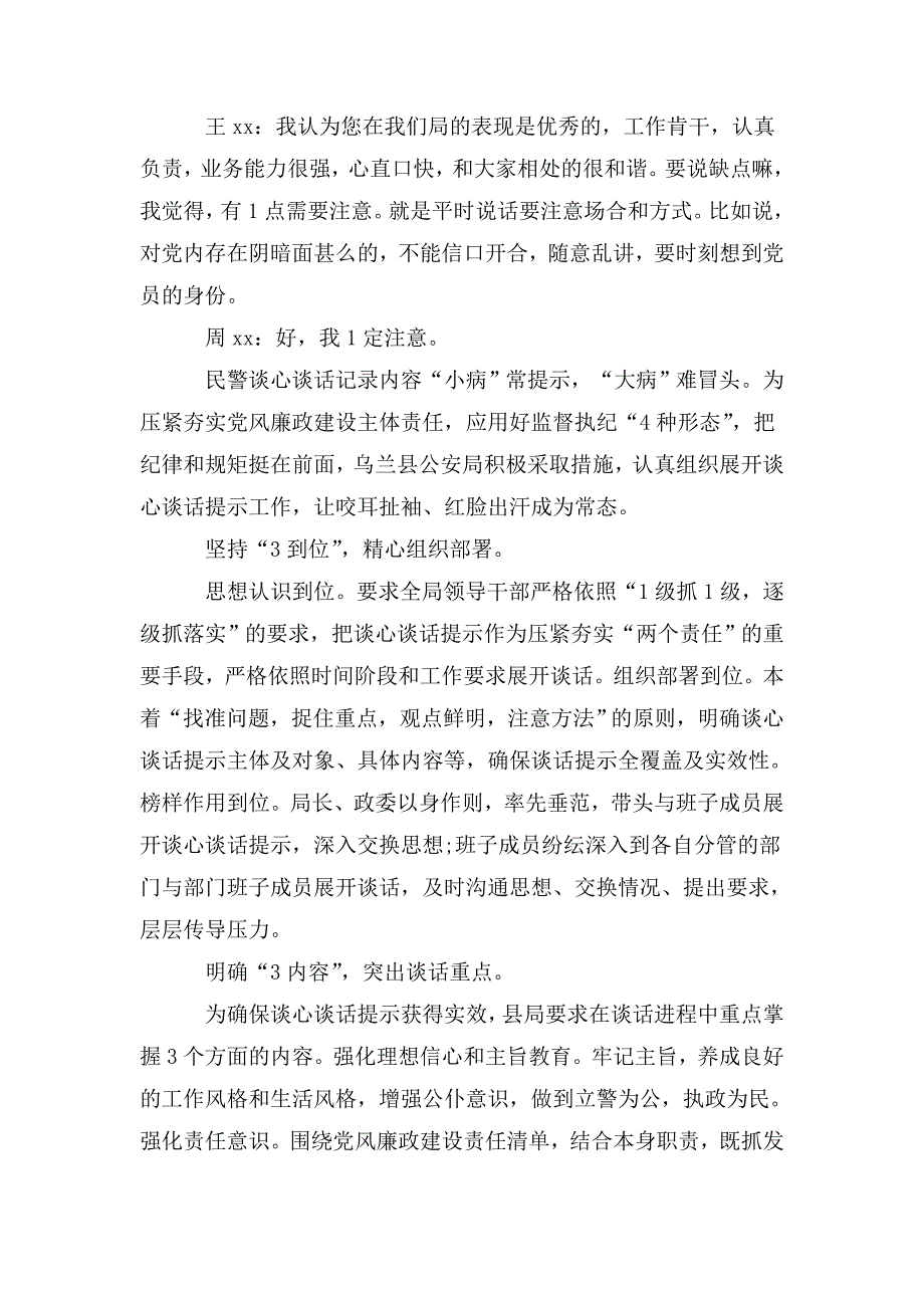 民警谈心谈话记录内容.doc_第2页