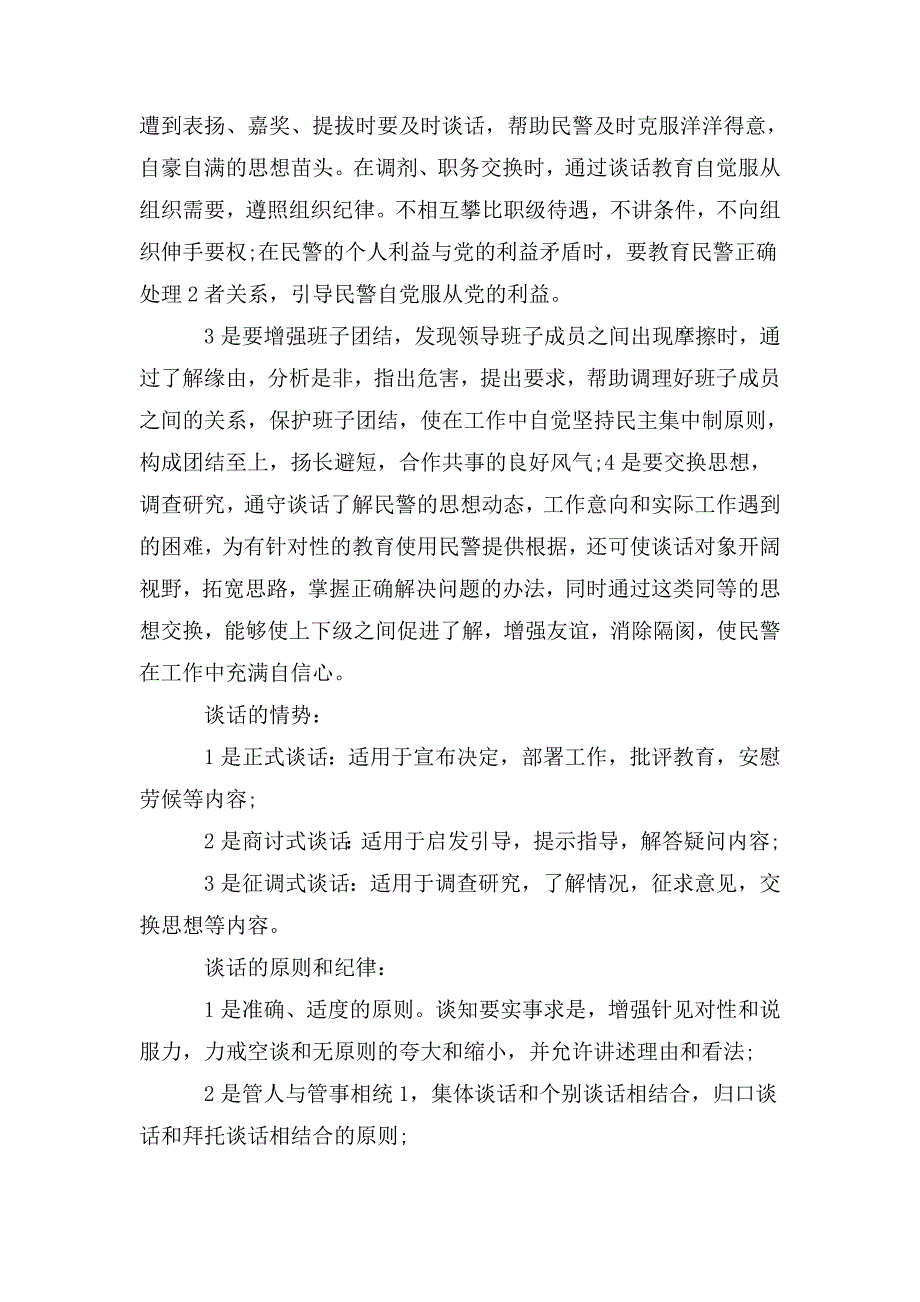 民警谈心谈话记录内容.doc_第4页