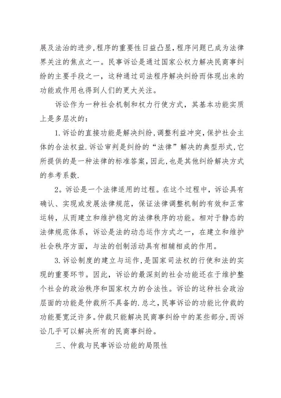 民事仲裁制度的完善思索.docx_第3页