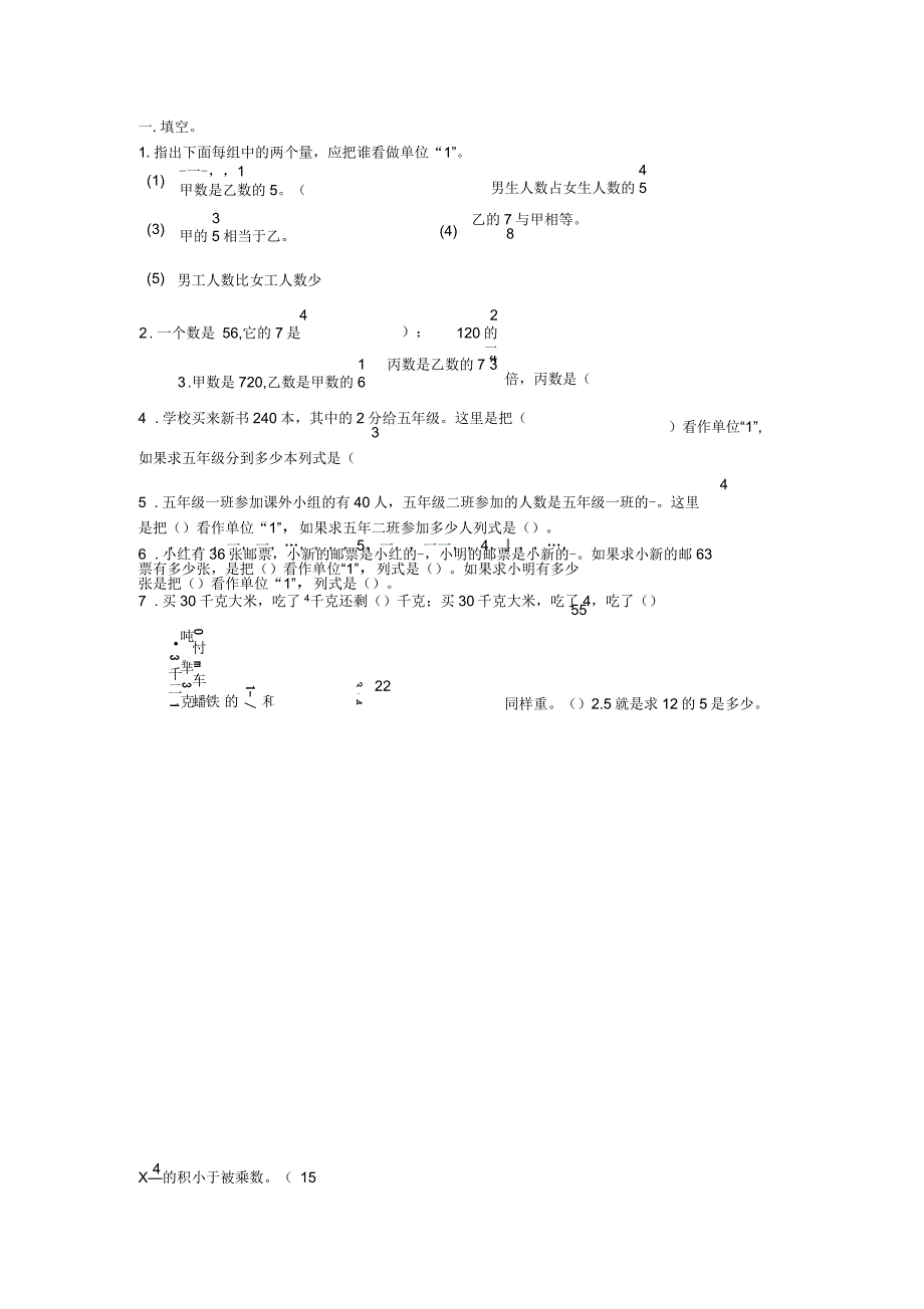 人教版小学六年级数学分数乘除法练习题_第1页