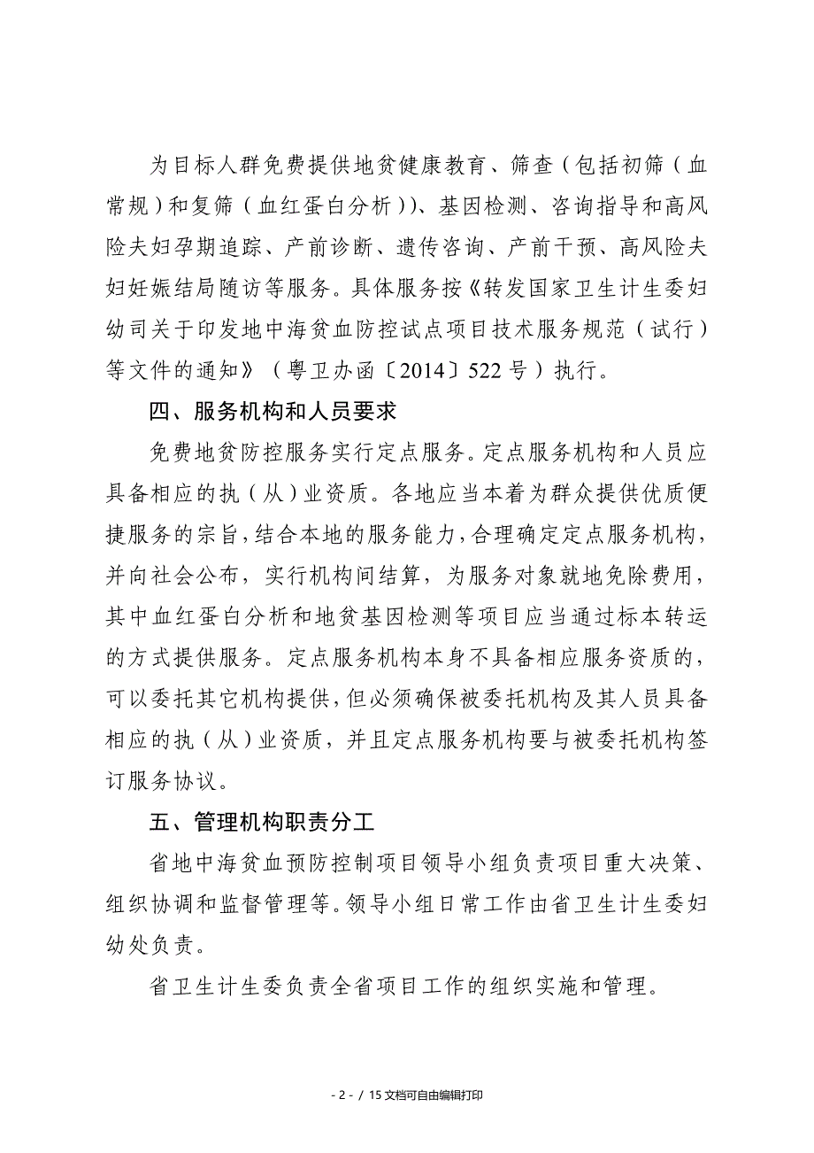 广东地中海贫血预防控制项目实施方案_第2页