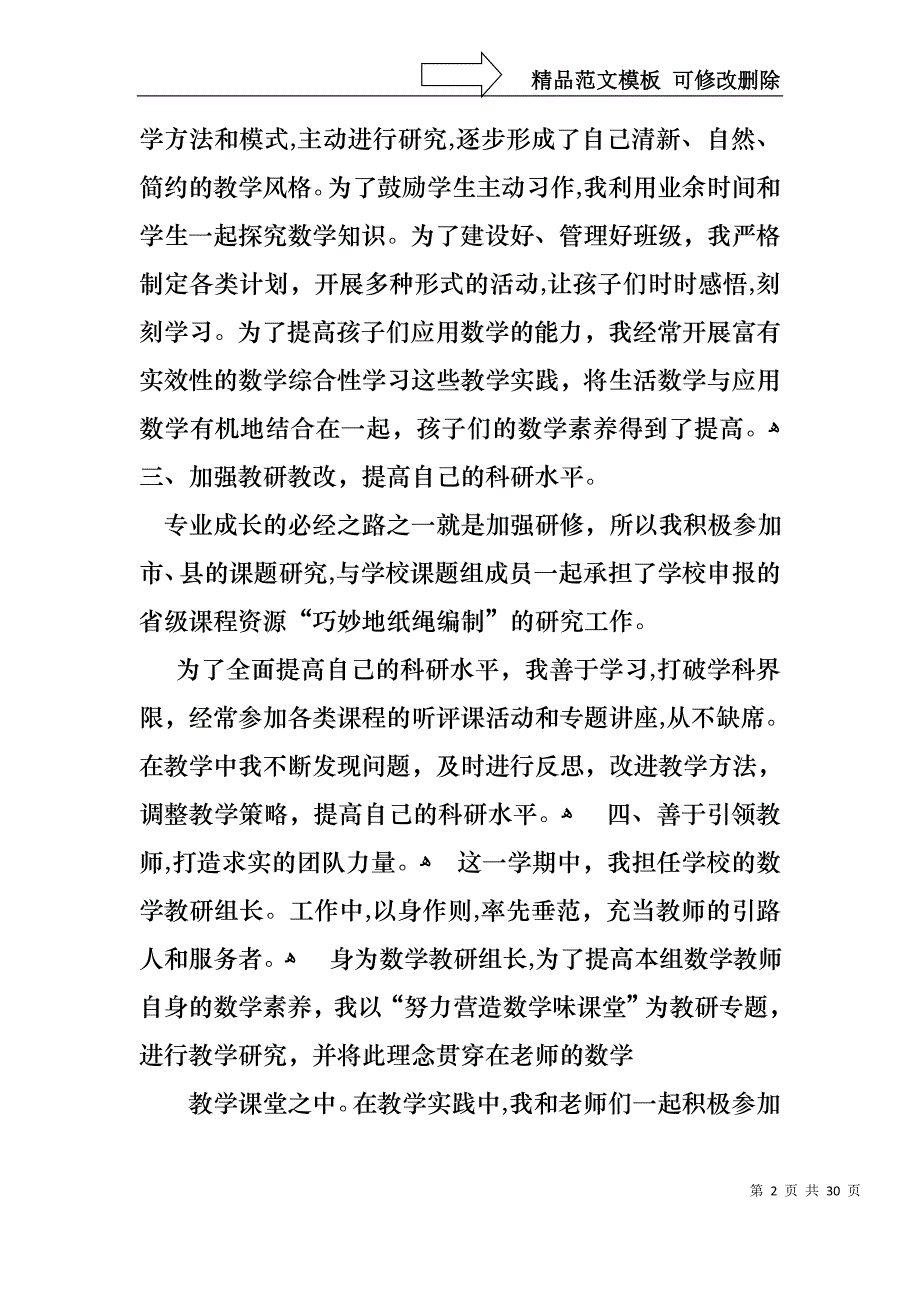 教师述职模板合集9篇_第2页