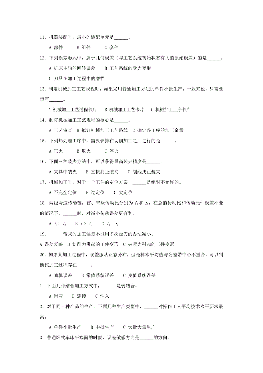 机械制造工艺学复习题_第2页