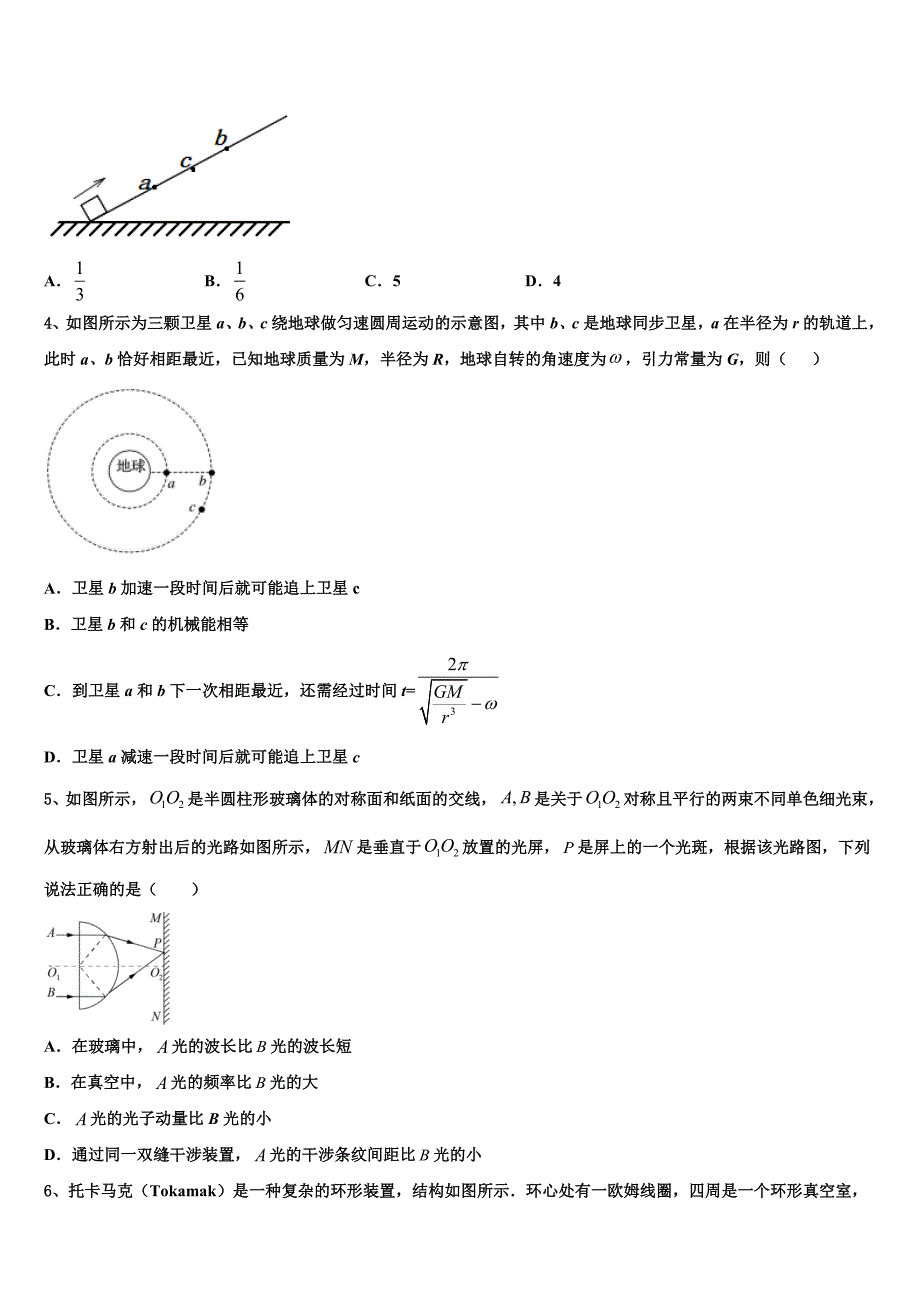 2023届四川省安岳县周礼中学高三下学期第一次统练试题物理试题试卷_第2页