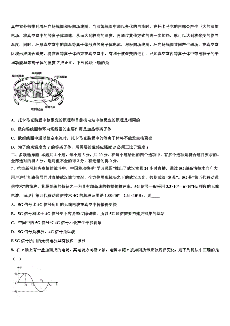 2023届四川省安岳县周礼中学高三下学期第一次统练试题物理试题试卷_第3页