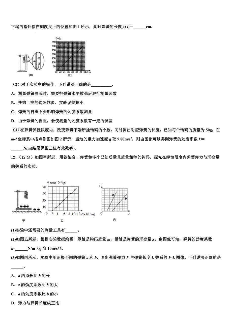 2023届四川省安岳县周礼中学高三下学期第一次统练试题物理试题试卷_第5页