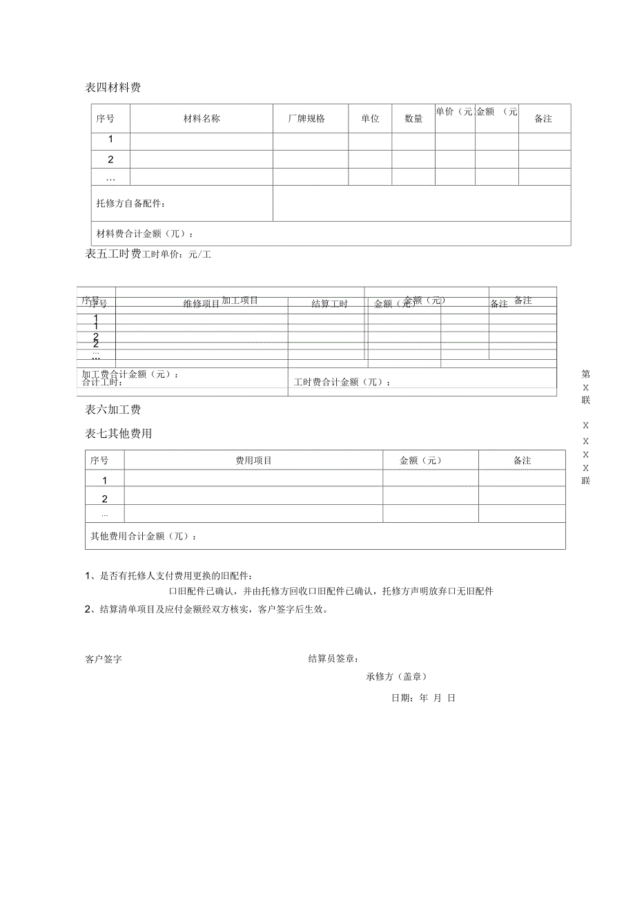 《江苏省机动车维修费用结算清单》格式_第3页