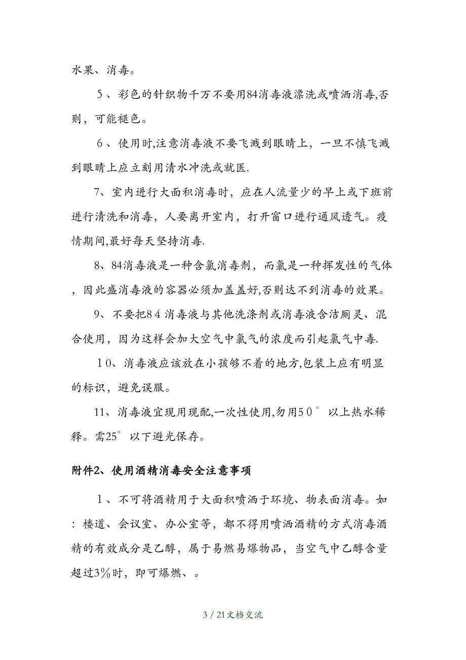 新冠肺炎疫情防控管理措施（干货分享）_第3页