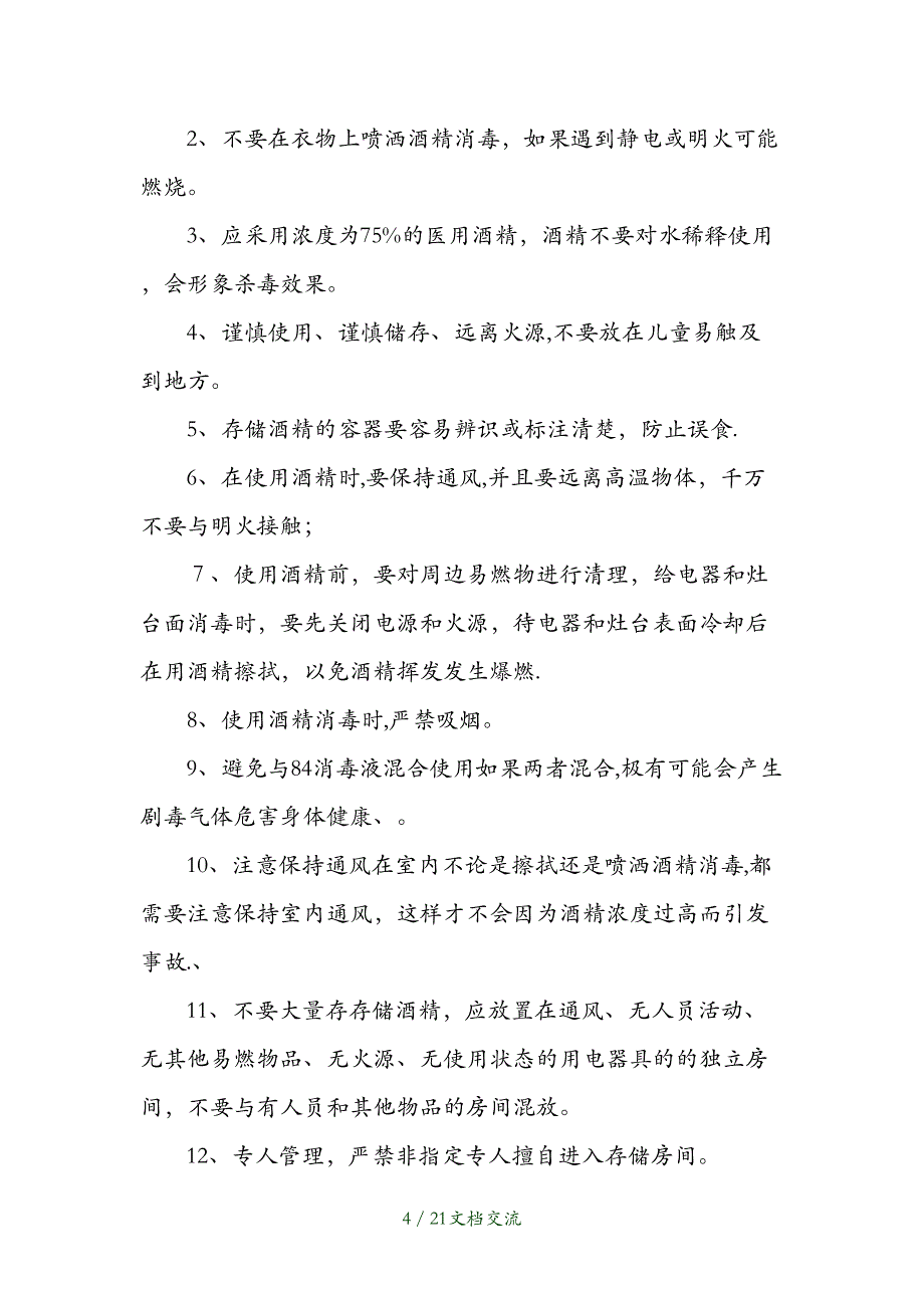 新冠肺炎疫情防控管理措施（干货分享）_第4页