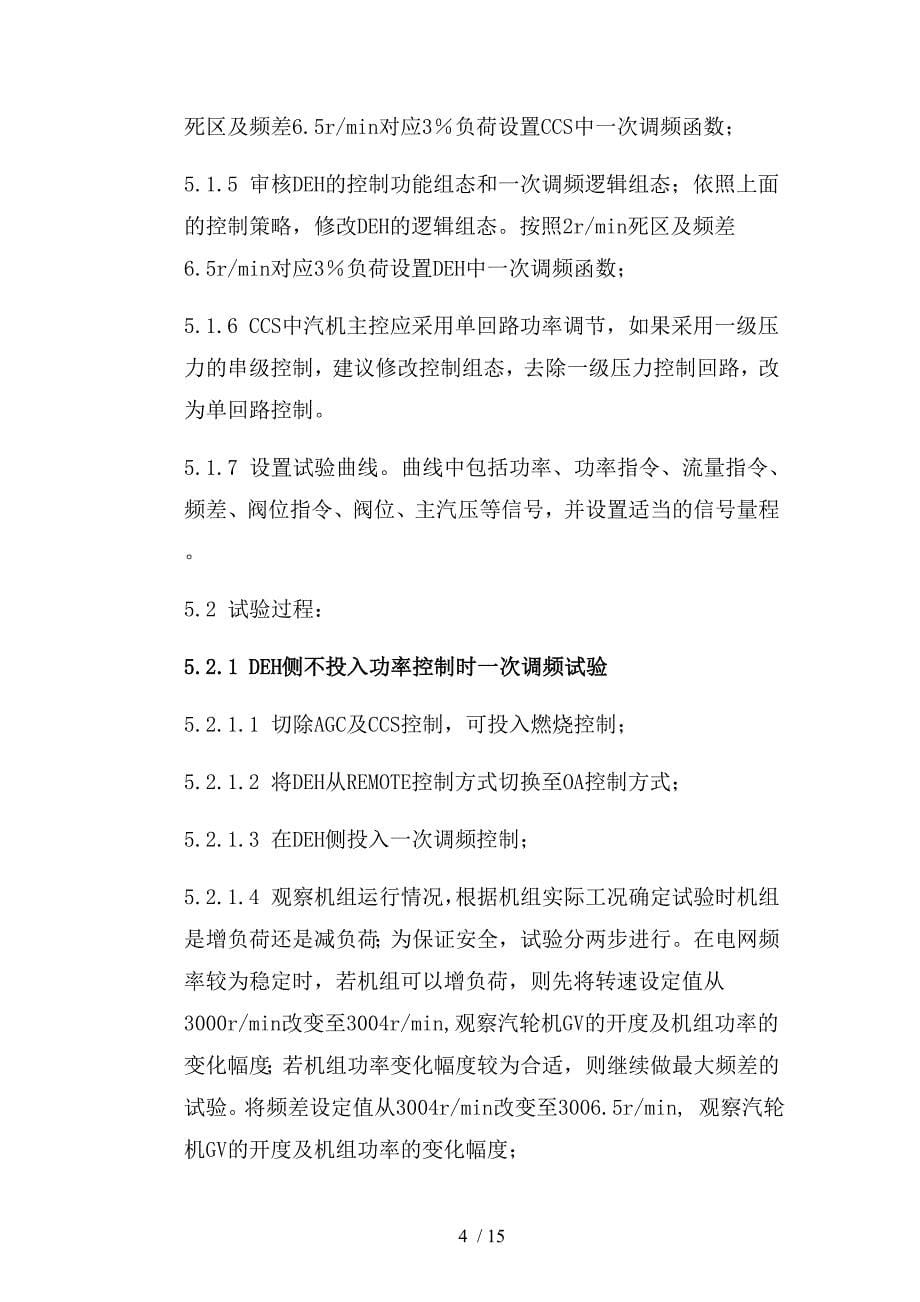 一次调频单机方案_第5页