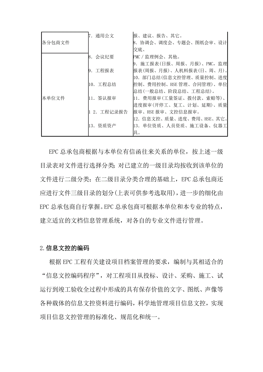 EPC工程项目部信息文控管理制度_第3页