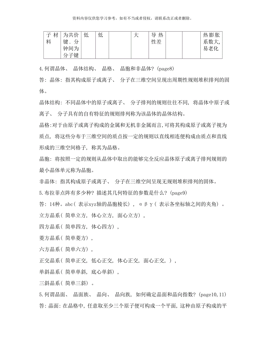 工程材料基础样本.doc_第3页