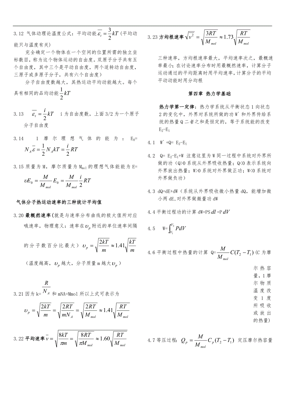 大学物理公式大全（大学物理所有的公式应有尽有）~大学物理公式大全_第4页
